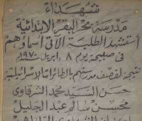 شاهد.. 49 عاما على قصف الاحتلال الإسرائيلي لمدرسة «بحر البقر»